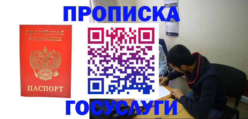прописка для школы в Чусовом