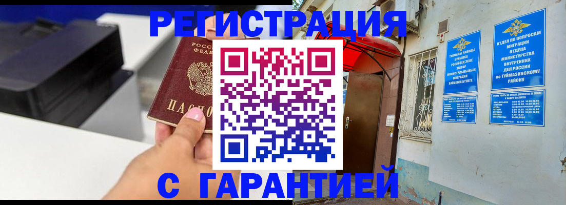 прописка от собственника в Чусовом
